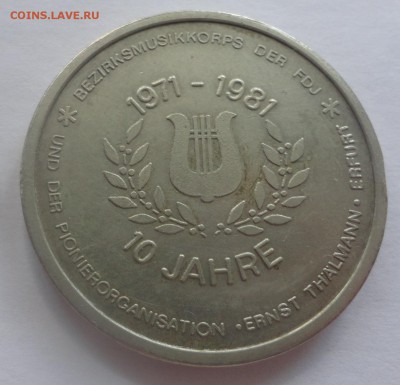 Жетон с датами 1971-1981 - DSC00411.JPG