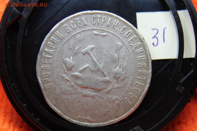 прошу помочь с оценкой рублей 1921 и 1922года - IMG_2664.JPG