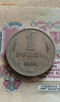 1 руб. 1969 год из обращения до 13.08.2015 в 23.00 - IMG_2350.JPG