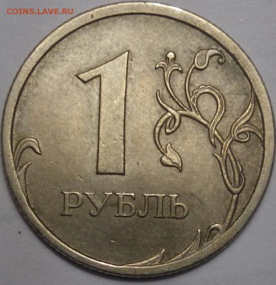 1 руб 2009 сп шт.С-3.23 A? - DSC_1221~2