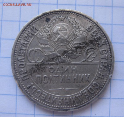 Один полтинник 1927 - 1927_2