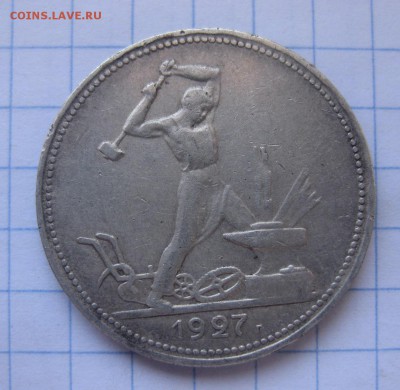 Один полтинник 1927 - 1927_1