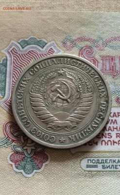 1 руб. 1975 год. из обращения до 13.08.2015 в 23.00 - IMG_2406.JPG