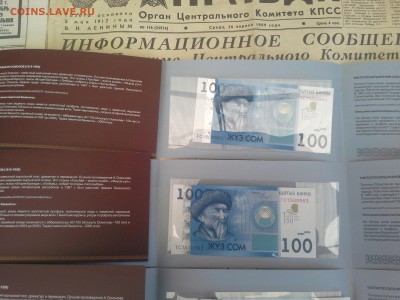 Памятные (юбилейные) банкноты Киргизии 100 и 200 сом - 20150715_163457