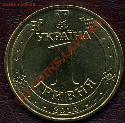 УКРАИНА. Монеты 1 гривна (1992 -2010 года). - img186
