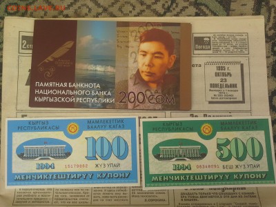 приватизационные чеки (ваучеры) Киргизии 100 и 500 (упай) - 20150808_152803