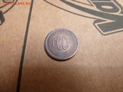 Пол копейки 1925 года.Окончание 15,08,2015 до 22-00 - 44.JPG