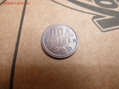Пол копейки 1925 года.Окончание 15,08,2015 до 22-00 - 22.JPG