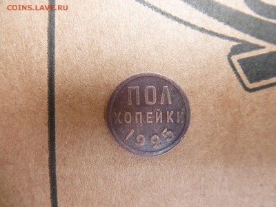 Пол копейки 1925 года.Окончание 15,08,2015 до 22-00 - 11.JPG