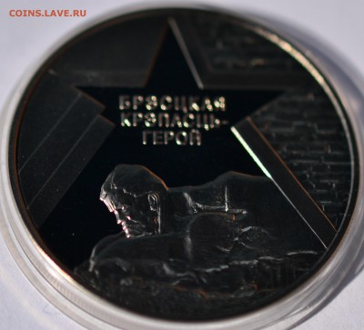 Республика Беларусь 2004, 1 рубль Брестская Крепость - DSC_1283.JPG