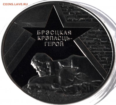 Республика Беларусь 2004, 1 рубль Брестская Крепость - DSC_1284.JPG