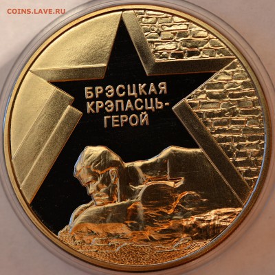 Республика Беларусь 2004, 1 рубль Брестская Крепость - DSC_1294.JPG