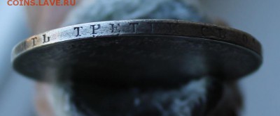 Рубль 1808 год - IMG_2931.JPG