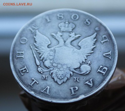 Рубль 1808 год - IMG_2922.JPG