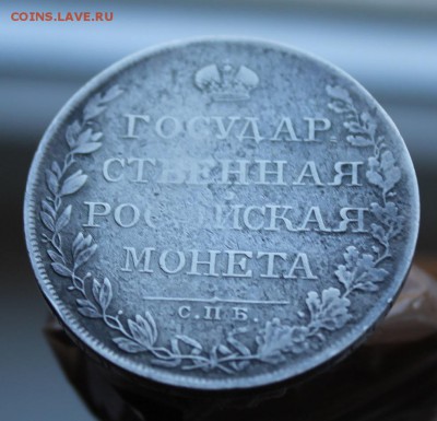 Рубль 1808 год - IMG_2920.JPG