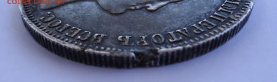 1 рубль 1839 Бородино. Оценка - 1р-5