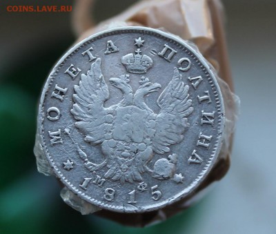 Полтина 1815 год - IMG_2945.JPG