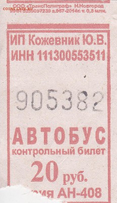Автобусные билеты, г. Сыктывкар - АН-408