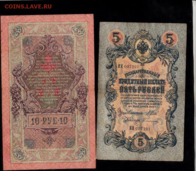 Боны царской России 1;3;5;10рублей - 46