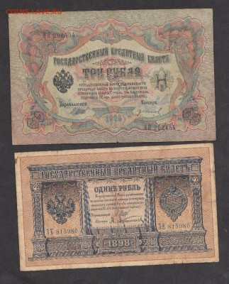 Боны царской России 1;3;5;10рублей - 47а