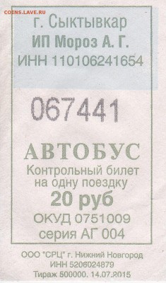 Автобусные билеты, г. Сыктывкар - АГ 004 (з)
