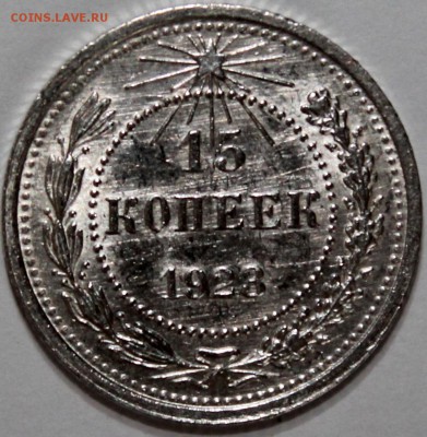 15 копеек 1924 UNC. Оценка - 15.23 реверс
