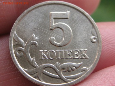 5 копеек 2005 м.Бэшки на нумерацию - Изображение 102