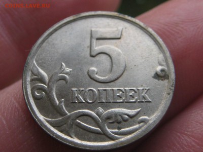 5 копеек 2005 м.Бэшки на нумерацию - Изображение 104