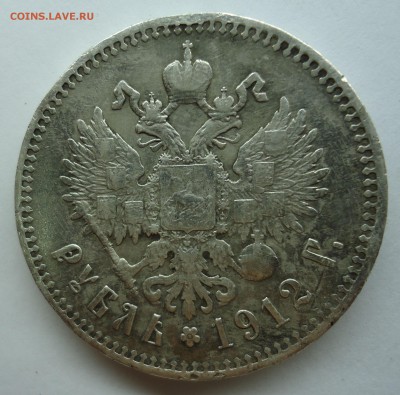 1 рубль 1912 э.б Оценка - 1р1912-2