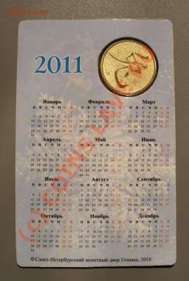 Жетон 2011 Кролик с календарем до 6.08 в 20.30мск лот 1 - P1100128.JPG