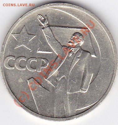 50коп.1967г.юбил-ка. - IMG_0022