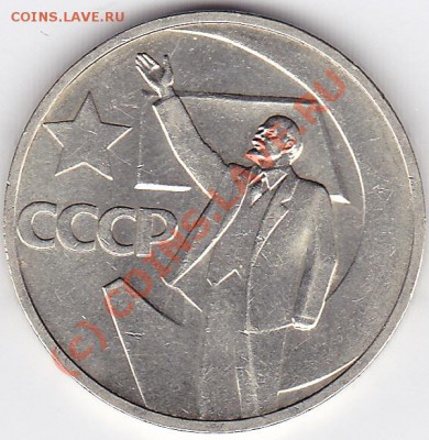 50коп.1967г.юбил-ка. - IMG_0024