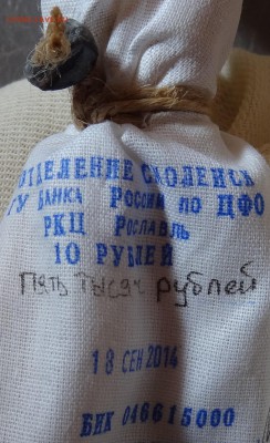 10 рублей Мешок солянка Биметалла 500 монет 13.08.15. 22:00 - DSC05881.JPG