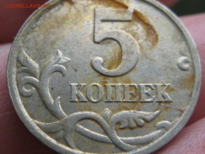 5 копеек 2005 м.Бэшки на нумерацию - Изображение 132