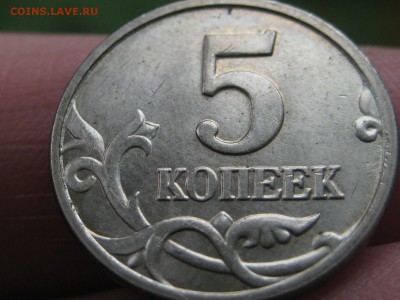 5 копеек 2005 м.Бэшки на нумерацию - Изображение 126