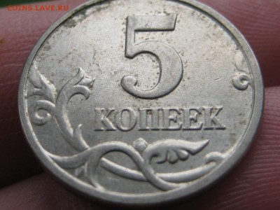 5 копеек 2005 м.Бэшки на нумерацию - Изображение 124