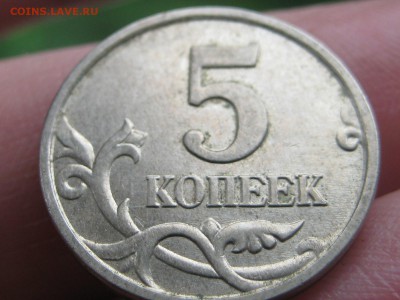 5 копеек 2005 м.Бэшки на нумерацию - Изображение 122
