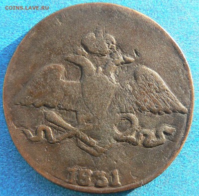 5 копеек 1831 года ЕМ фальшак ??? в ущерб ? - P1160611.JPG