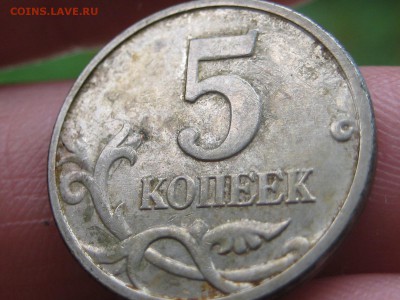 5 копеек 2005 м.Бэшки на нумерацию - Изображение 118