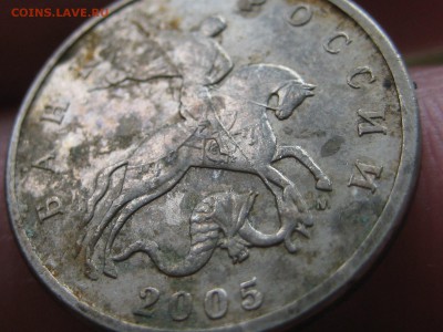 5 копеек 2005 м.Бэшки на нумерацию - Изображение 117