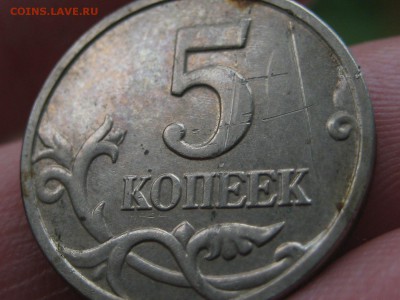 5 копеек 2005 м.Бэшки на нумерацию - Изображение 116