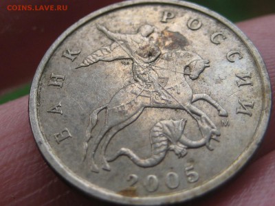 5 копеек 2005 м.Бэшки на нумерацию - Изображение 115