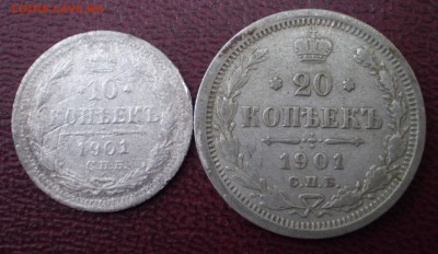 10 и 20 копеек 1901 г. до 12.08.2015 г. - P1010002_88.JPG