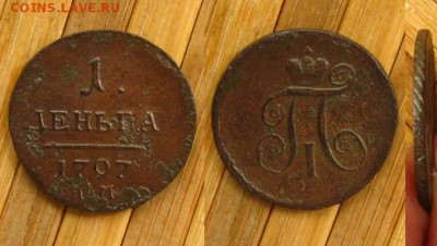 Деньга 1797 АМ, до 11.08.15 в 22:10 МСК - Деньга 1797 АМ