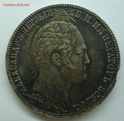 1 рубль 1839 Бородино. Оценка - 1р-8