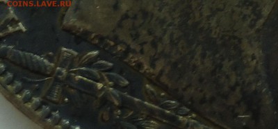 1 рубль 1839 Бородино. Оценка - 1р-10