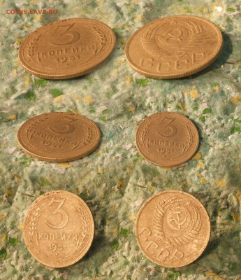 3 копейки 1951 год - 3 51