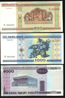 Боны Белоруссии от 1 до 5000 руб. 2000г, до 21.00 мск 16.08 - Белорус. 2000-2
