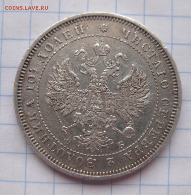 Монета полтина 1859 - 1859_22