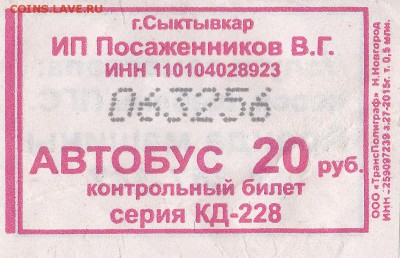 Автобусные билеты, г. Сыктывкар - КД-228 (к)